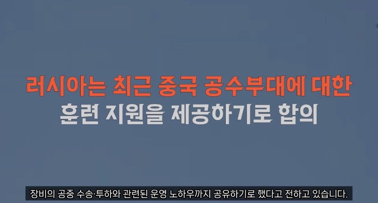 러시아군, 중국 대만침공 준비에 기술·훈련·장비 지원중