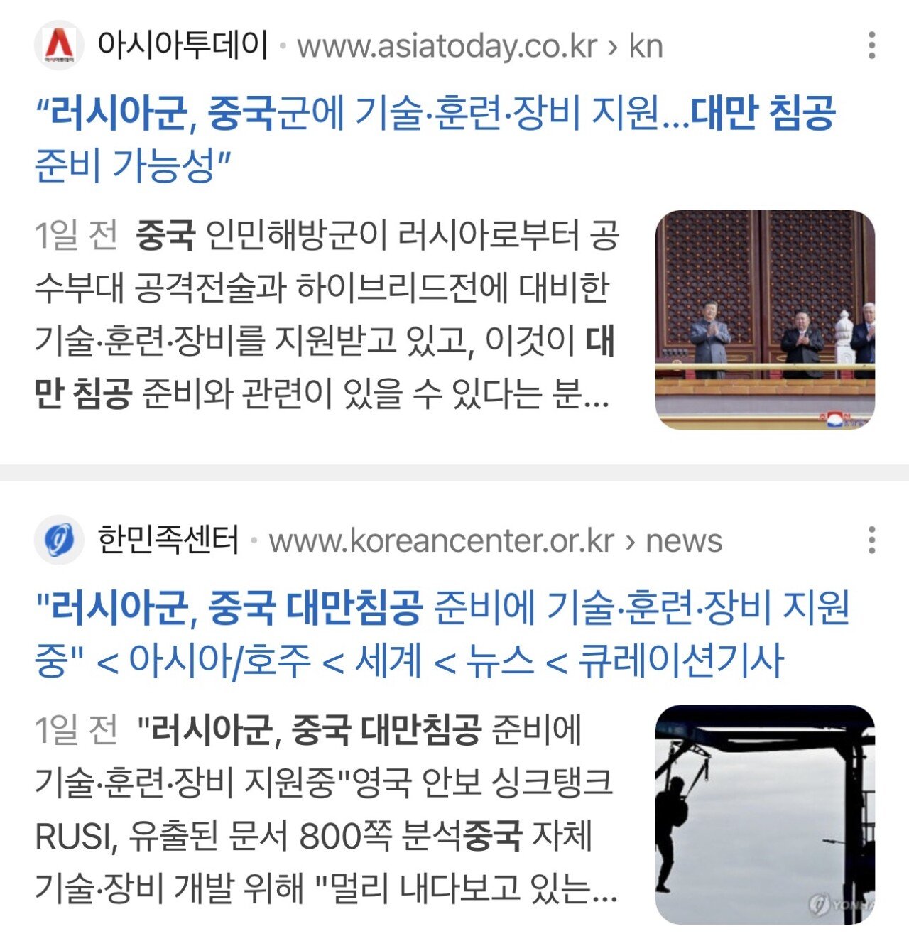 러시아군, 중국 대만침공 준비에 기술·훈련·장비 지원중