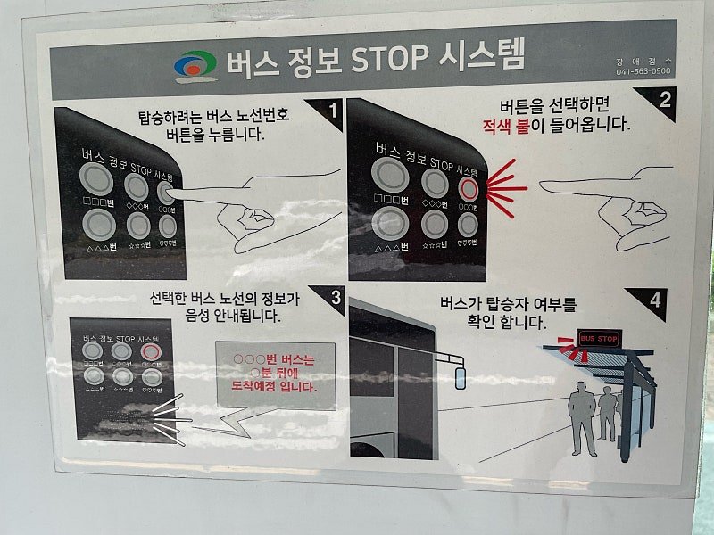 어질어질한 천안 버스정류장 근황 ㅋㅋㅋㅋ