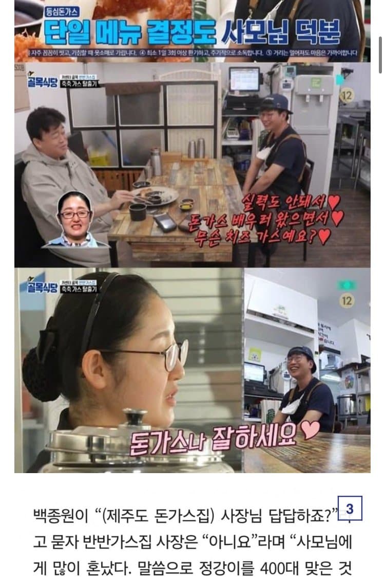 백종원 "연돈 영입설에 사실 아니다" 옷만 입은것일 뿐