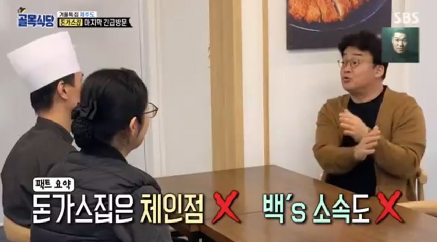백종원 "연돈 영입설에 사실 아니다" 옷만 입은것일 뿐