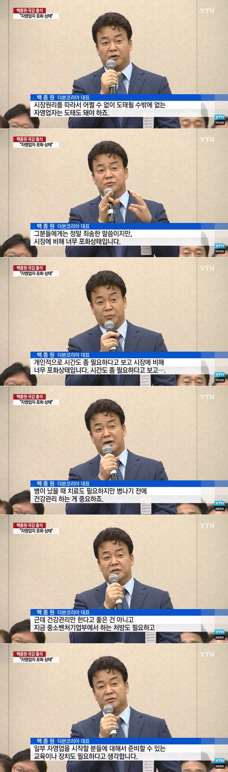 백종원 "연돈 영입설에 사실 아니다" 옷만 입은것일 뿐