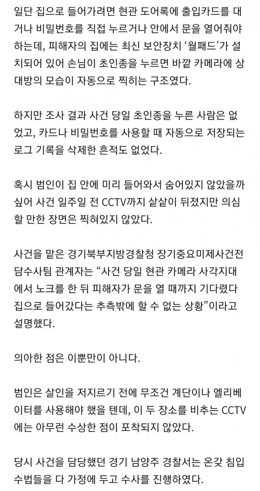 그알에서 2번이나 제보를 요청했지만 방영 실패한 미제사건