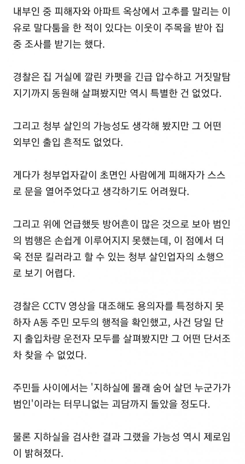 그알에서 2번이나 제보를 요청했지만 방영 실패한 미제사건