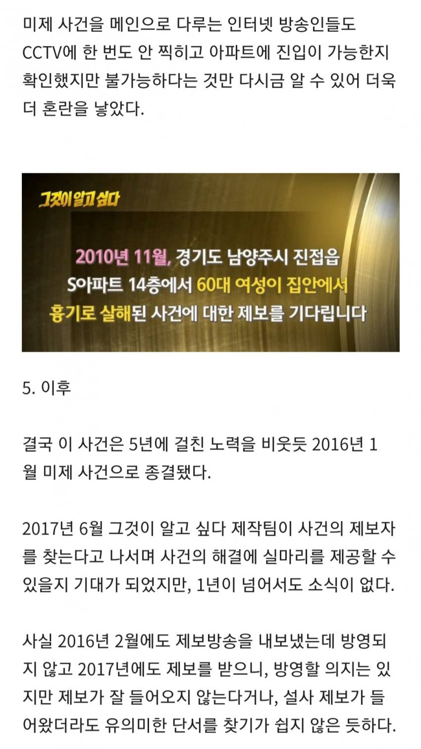 그알에서 2번이나 제보를 요청했지만 방영 실패한 미제사건
