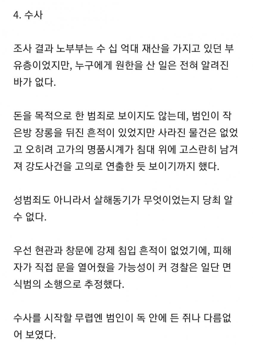 그알에서 2번이나 제보를 요청했지만 방영 실패한 미제사건