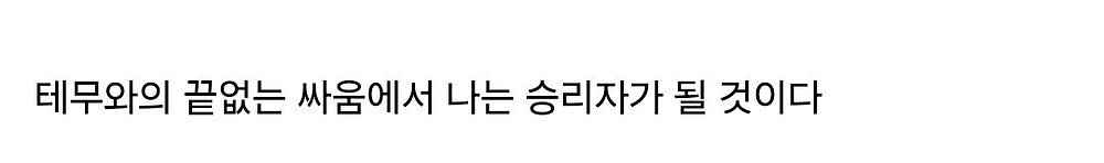 테무랑 기싸움하는 디시인
