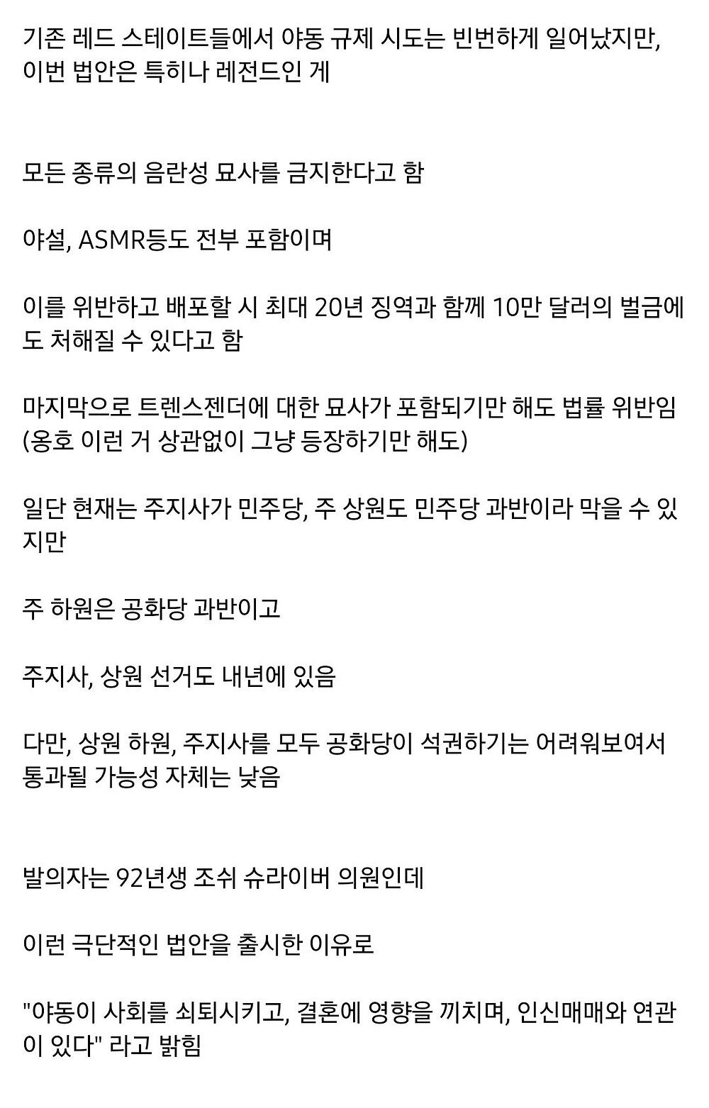 미국 미시간주, 포르노 시청시 징역 20년 법안 발의