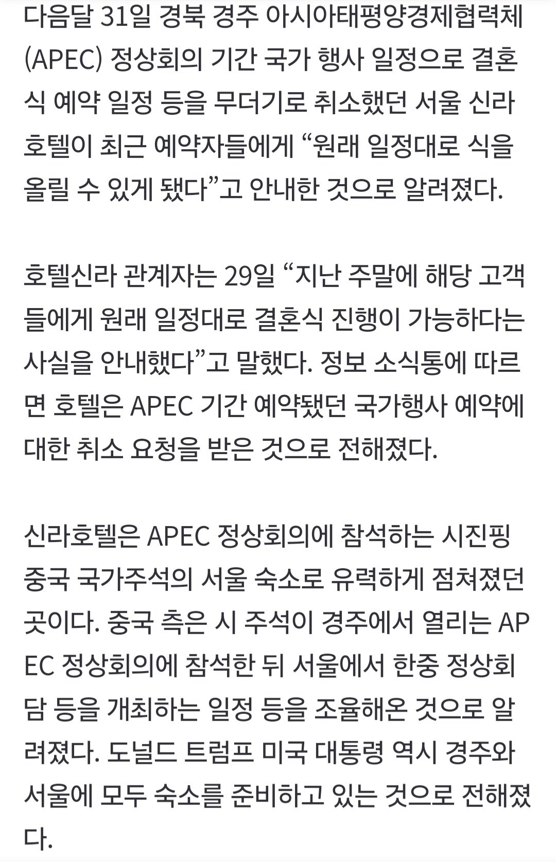 [단독]신라호텔 ‘결혼식 취소’ 번복…“원래대로 진행”