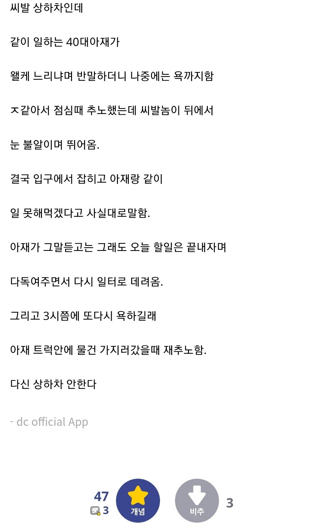 하루에 알바 두 번 도망간 디시인.