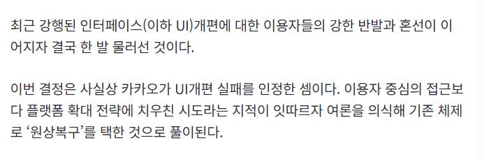 [기사] 카카오 정신아 대표 "ㅈㅅ"