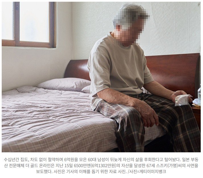 60대에 6억을 모은 남자의 후회
