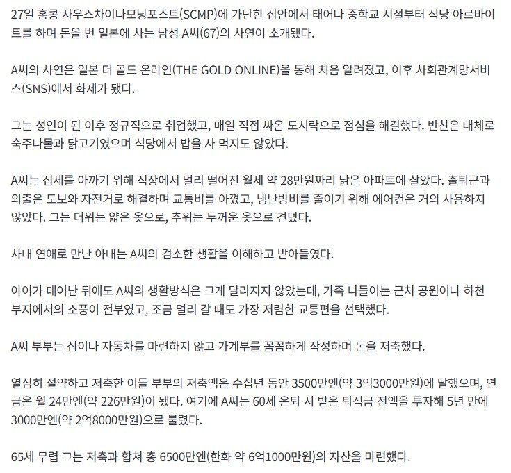 60대에 6억을 모은 남자의 후회