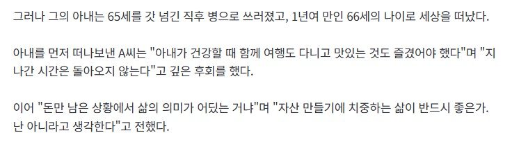 60대에 6억을 모은 남자의 후회