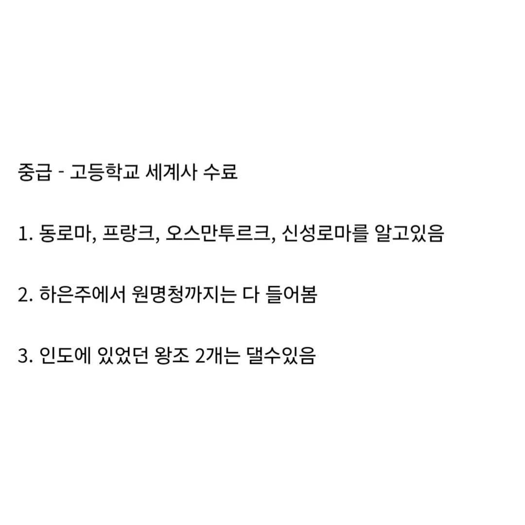 한 디시인이 분류한 세계사 상식