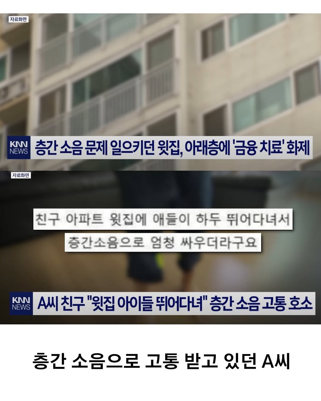 매달 200씩 줄께 층간소음 참아줘