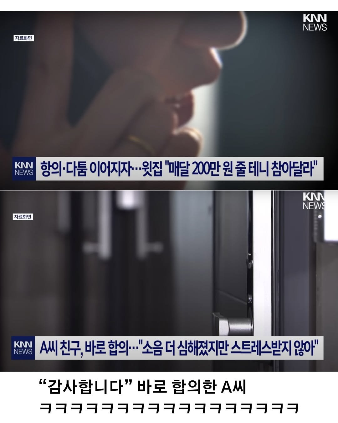 매달 200씩 줄께 층간소음 참아줘
