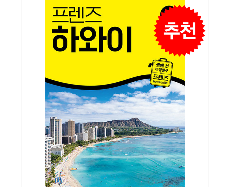 2025 프렌즈 하와이