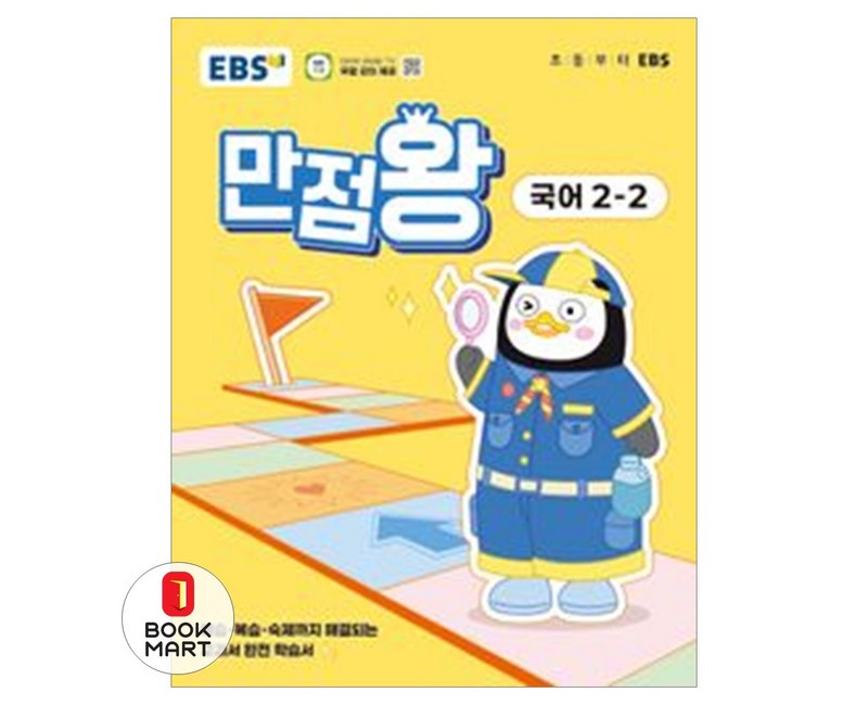 2025 만점왕