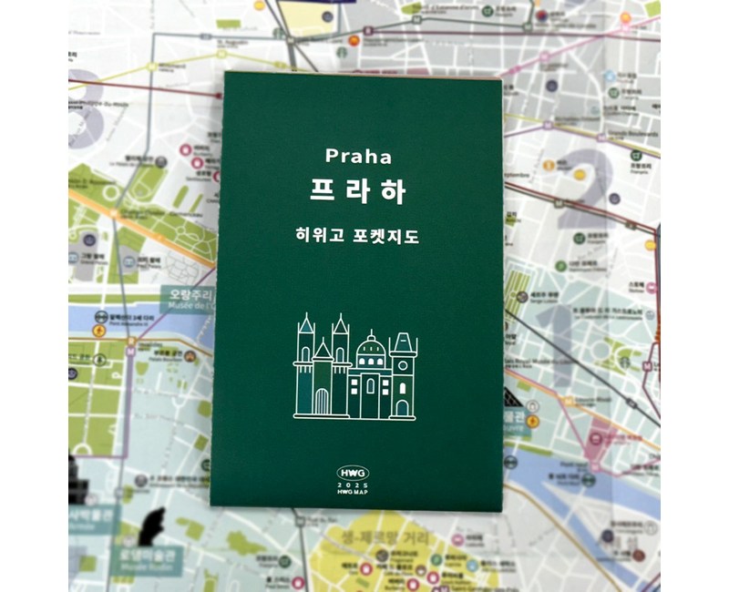[히위고 포켓지도] 프라하