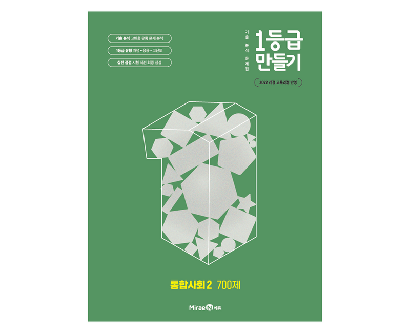1등급 만들기 700제