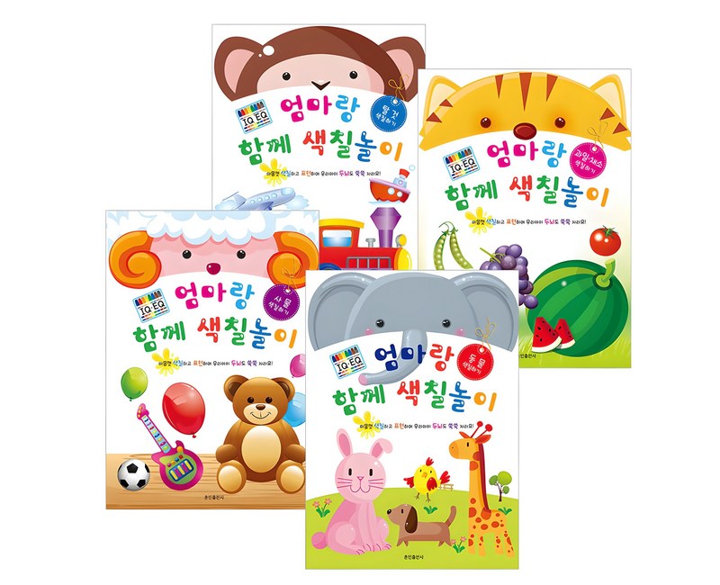 엄마랑 함께 색칠놀이 동물 + 과일 + 사물 + 탈것 4권세트