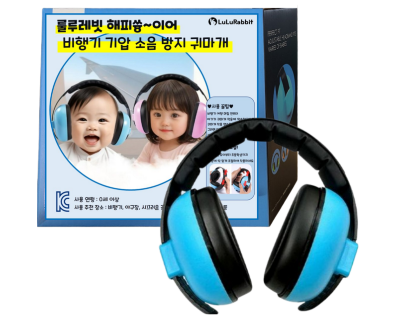 룰루레빗 해피쓩이어 영유아 비행기 기압 소음 방지 귀마개