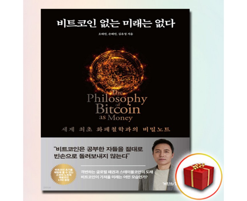 비트코인 없는 미래는 없다