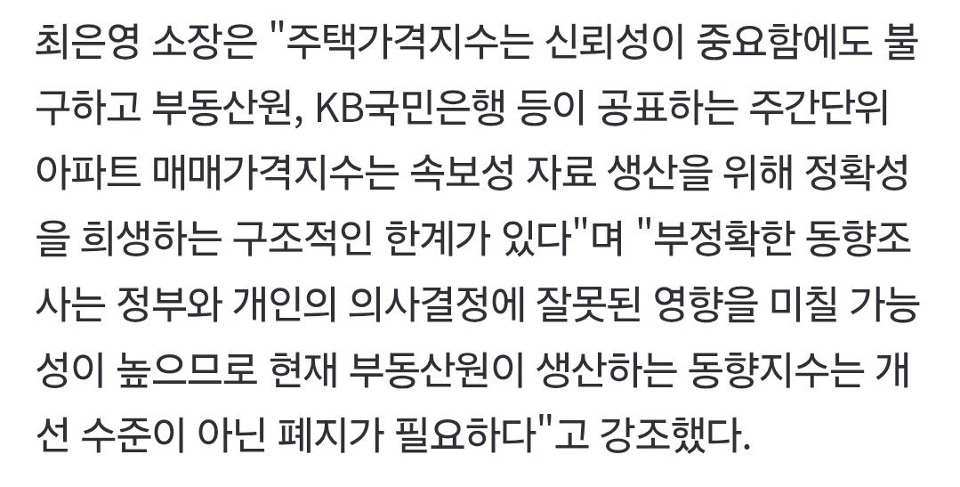 부동산원, KB부동산 등 주간 주택가격 통계 폐지·비공표 수순 밟나...ㄷㄷㄷㄷ