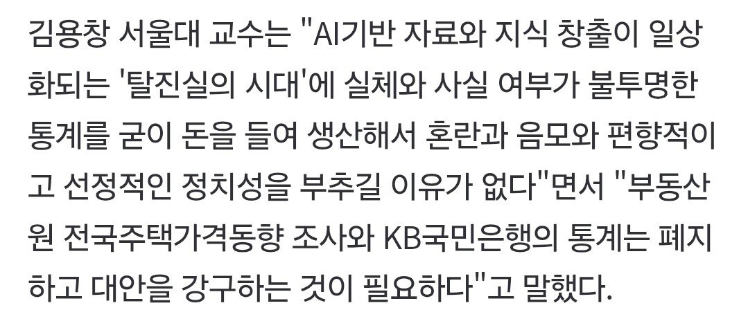 부동산원, KB부동산 등 주간 주택가격 통계 폐지·비공표 수순 밟나...ㄷㄷㄷㄷ