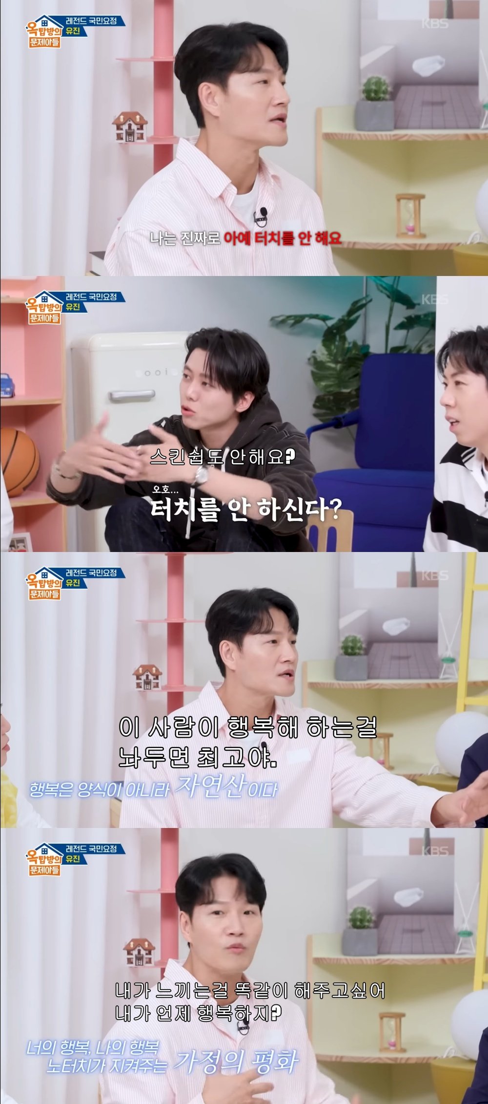 김종국 신혼생활 풀버전