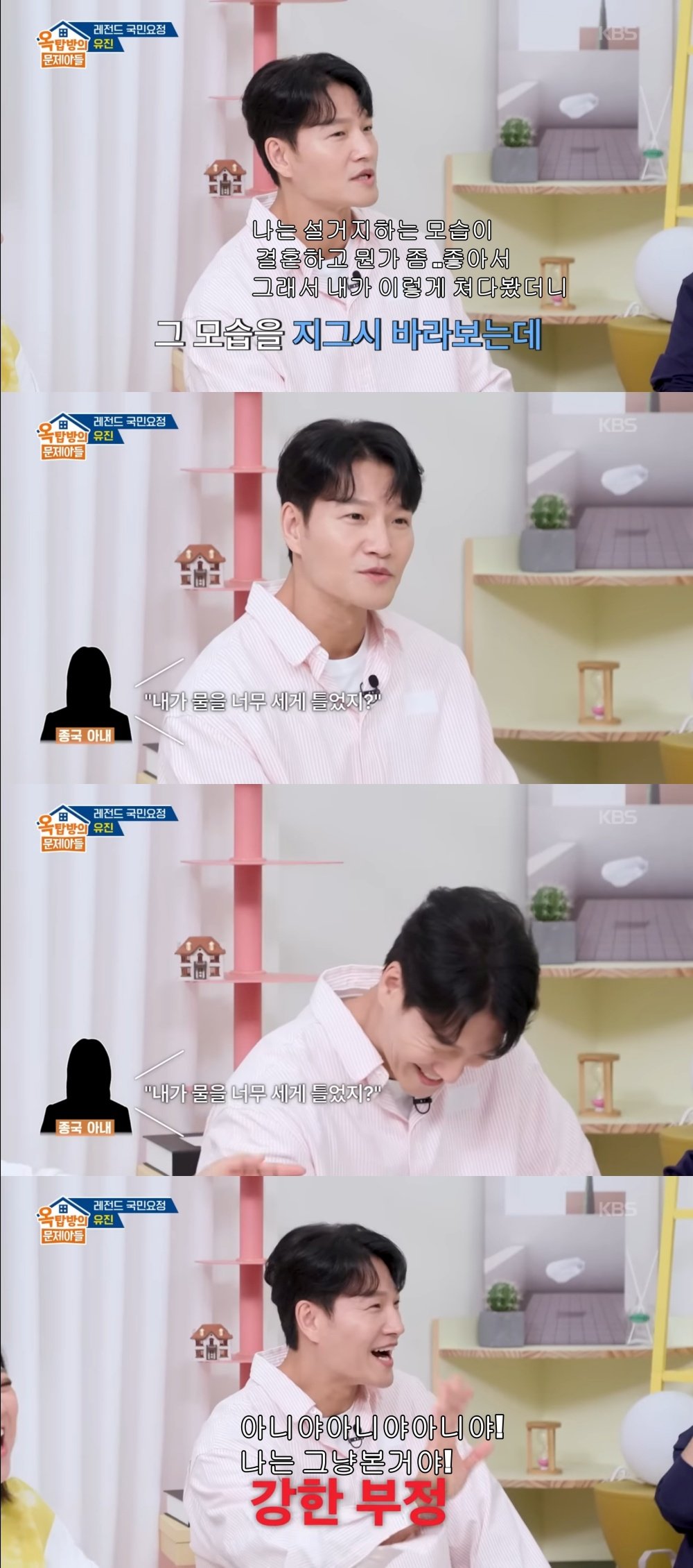 김종국 신혼생활 풀버전
