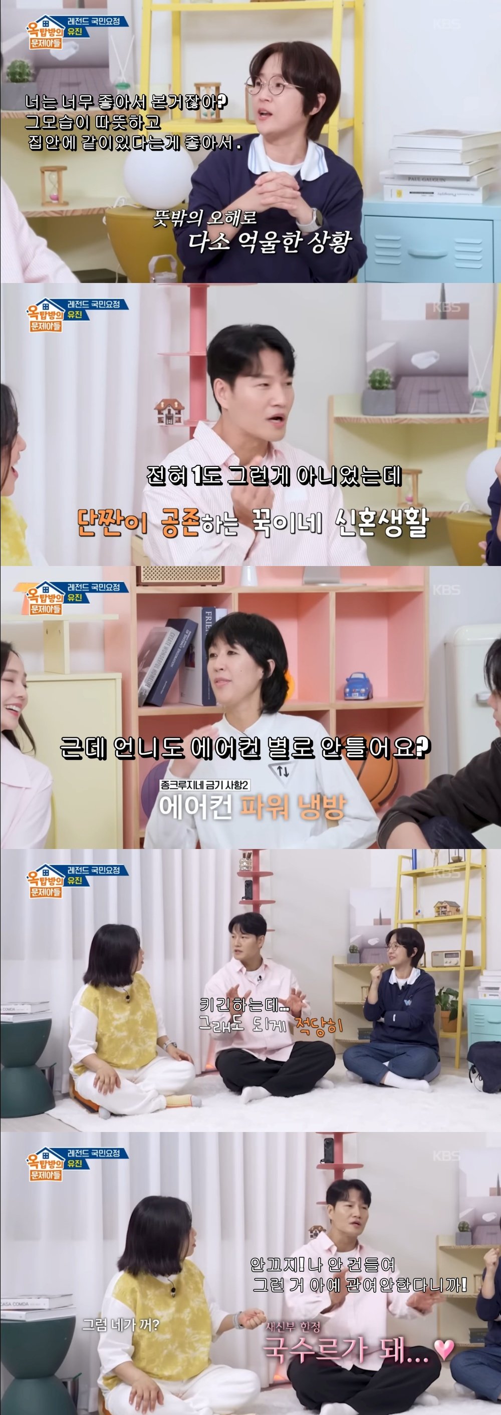 김종국 신혼생활 풀버전