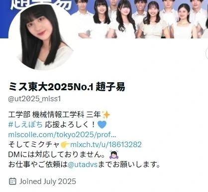 2025 미스 도쿄대 1위 유력 후보