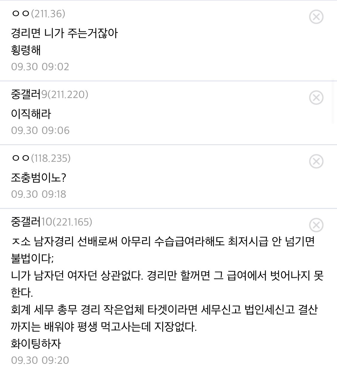 중소갤에서도 학을 뗀 ㅈ소 첫 월급