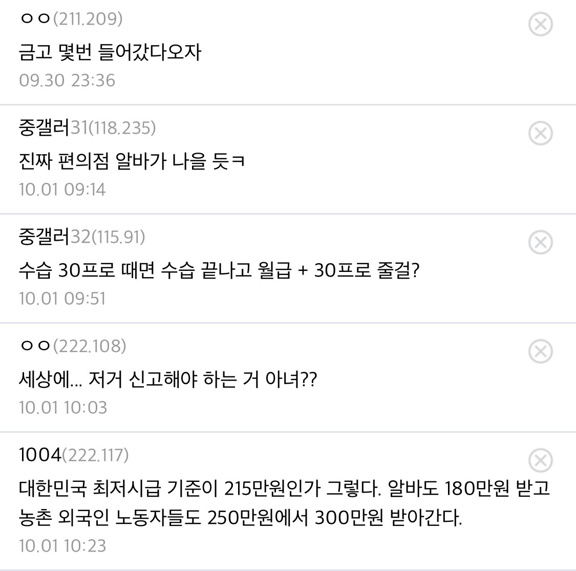 중소갤에서도 학을 뗀 ㅈ소 첫 월급
