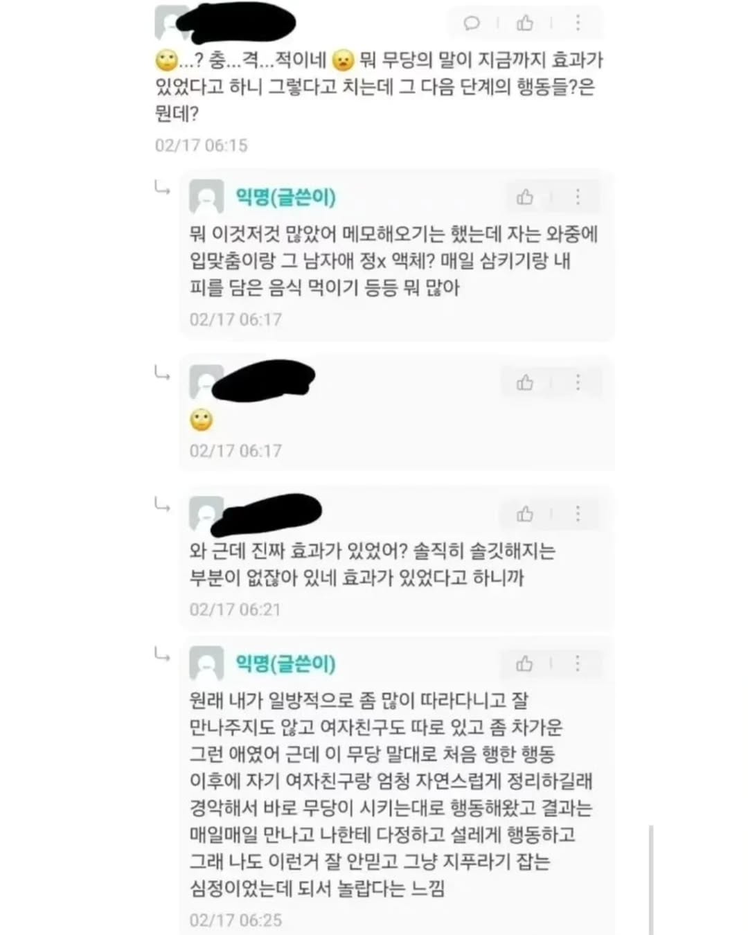 짝사랑하는 남자한테 오줌 먹인 여대생