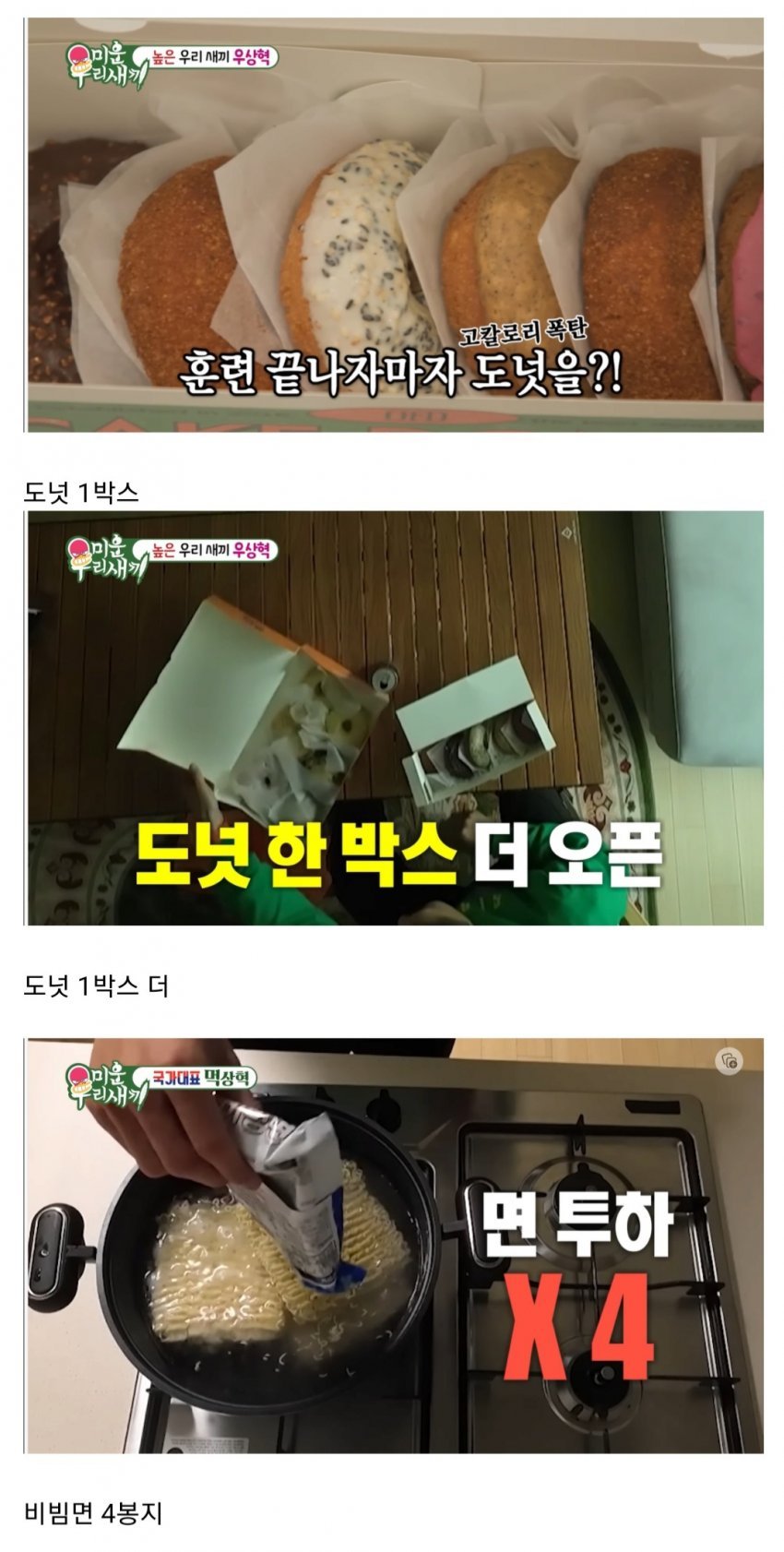 높이뛰기 우상혁 비시즌 식단
