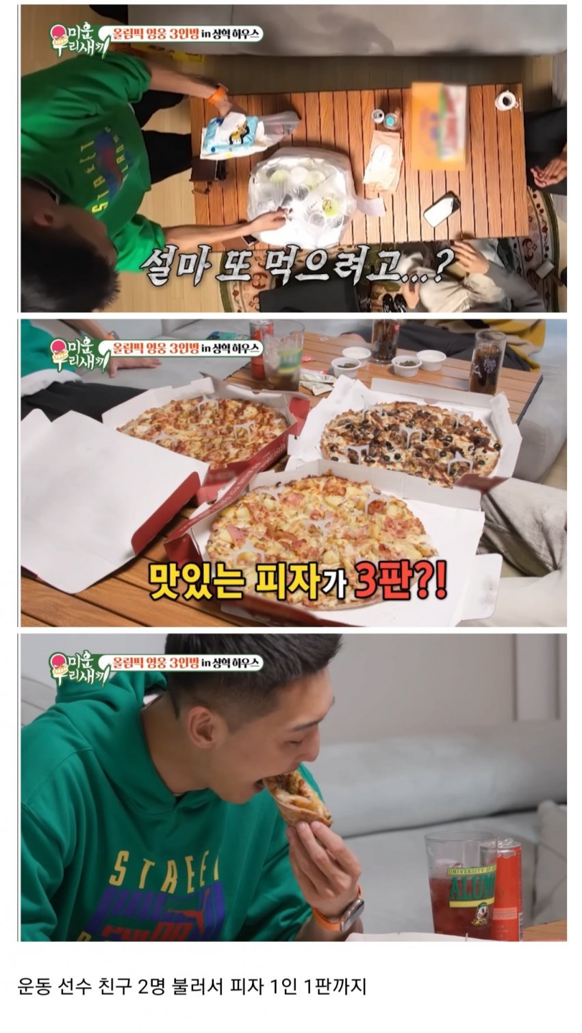 높이뛰기 우상혁 비시즌 식단