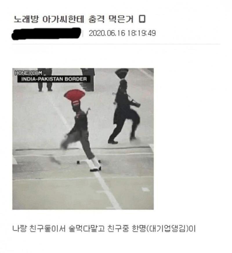 노래방 도우미에게 충격먹은 썰