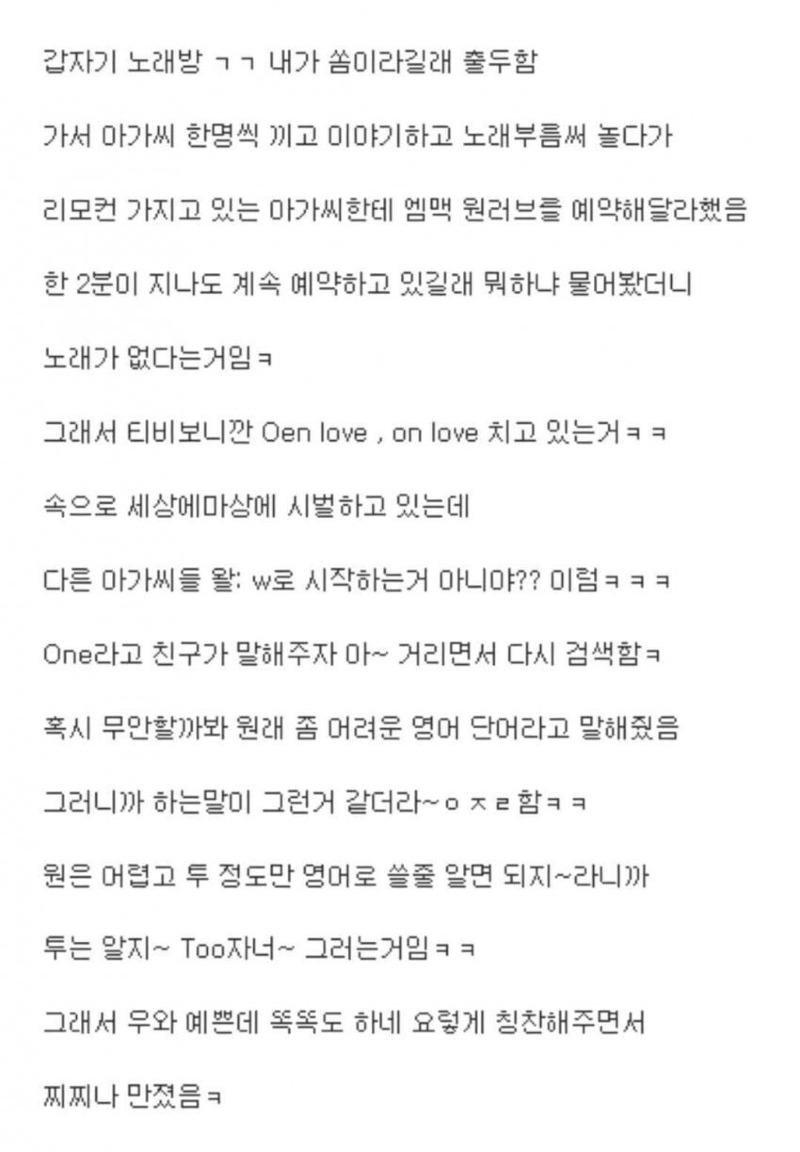 노래방 도우미에게 충격먹은 썰