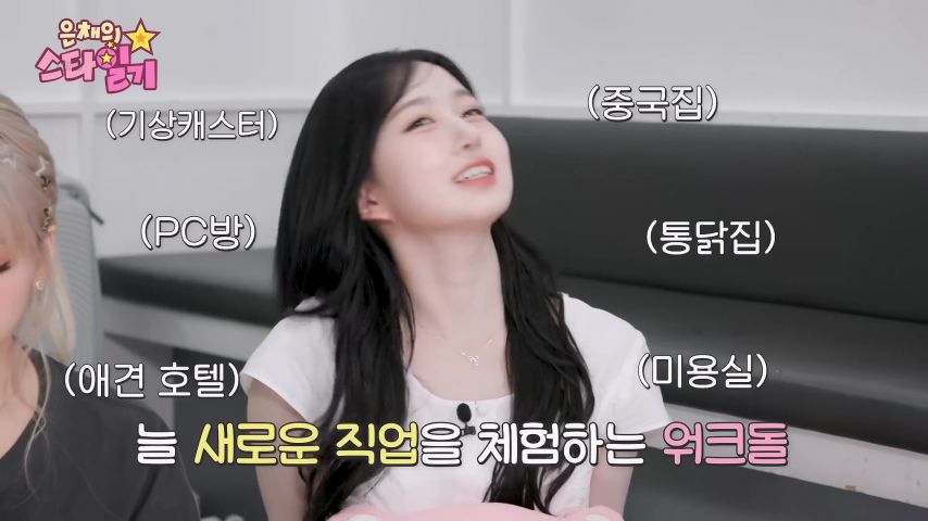 엔믹스 해원, 은채의 스타일기 리액션 표정