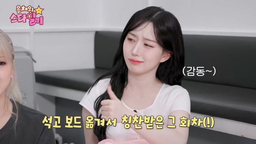 엔믹스 해원, 은채의 스타일기 리액션 표정