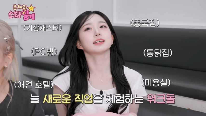 엔믹스 해원, 은채의 스타일기 리액션 표정