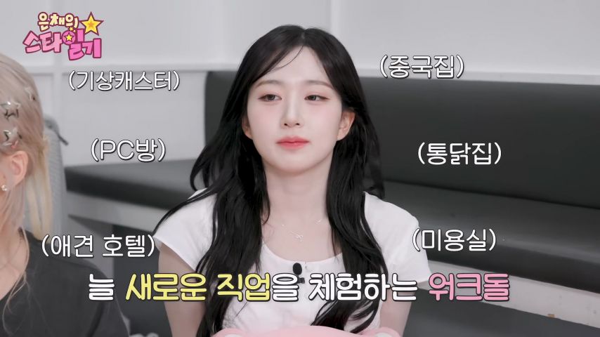 엔믹스 해원, 은채의 스타일기 리액션 표정