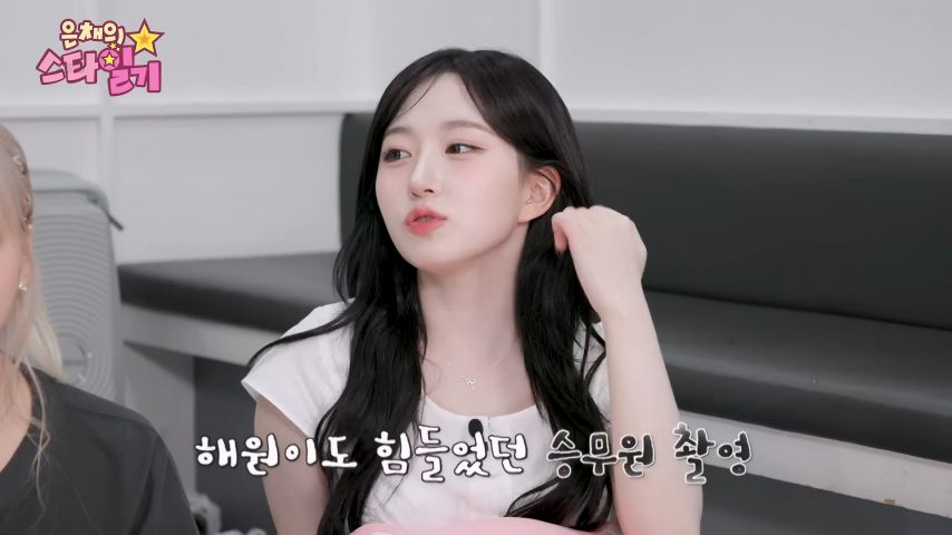 엔믹스 해원, 은채의 스타일기 리액션 표정