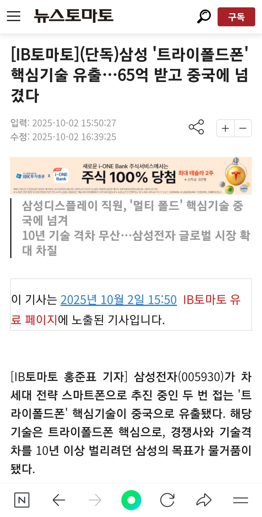 (단독)삼성 '트라이폴드폰' 핵심기술 유출…65억 받고 중국에 넘겼다