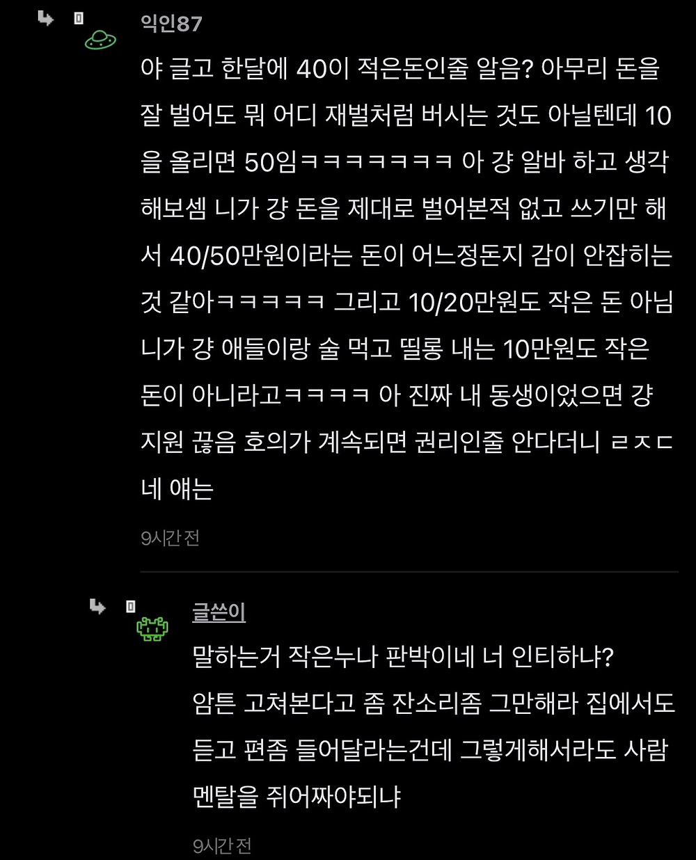대학생 생활비로 누나랑 대판 싸우고 집나옴