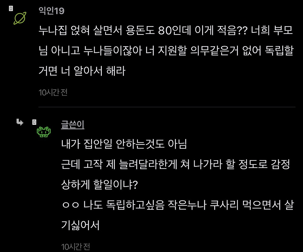 대학생 생활비로 누나랑 대판 싸우고 집나옴