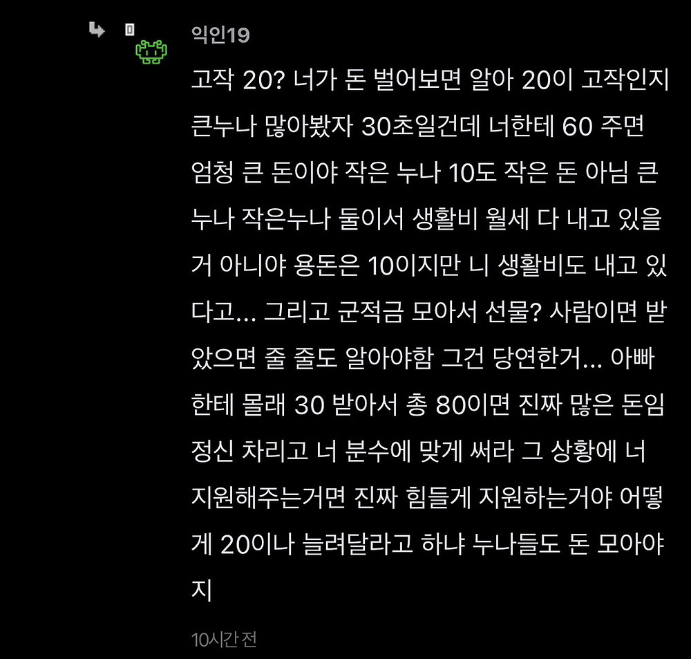 대학생 생활비로 누나랑 대판 싸우고 집나옴